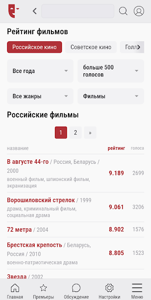 Кино-Театр.РУ Screenshot 1