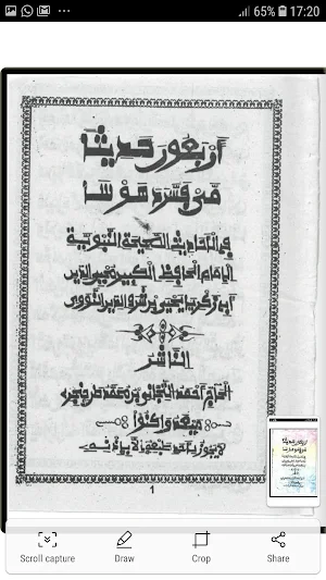 Littafin Arbauuna Hadith mai Fassarar Hausa Warash Screenshot 1