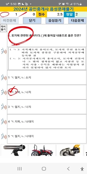 2024년 공인중개사 음성기출문제 Screenshot 3