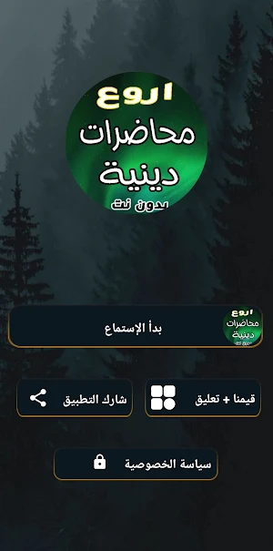 محاضرات دينية موثرة بدون نت Screenshot 3