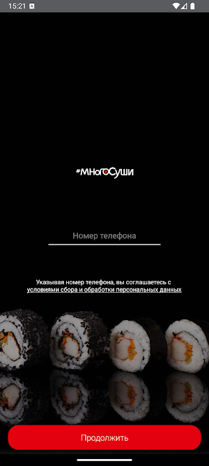 МногоСуши | Доставка суши ролл Screenshot 3
