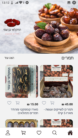 החקלאי בן עמי Screenshot 1