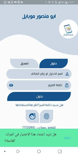 ابو منصور موبايل Screenshot 0