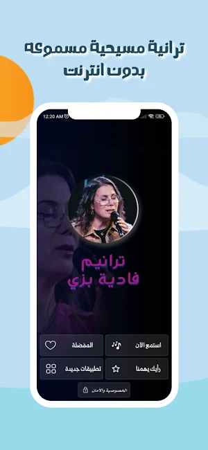 ترانيم فاديا بزي بدون نت Screenshot 1