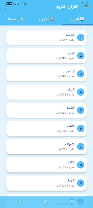 القرآن الكريم | تلاوة و تفسير Screenshot 2