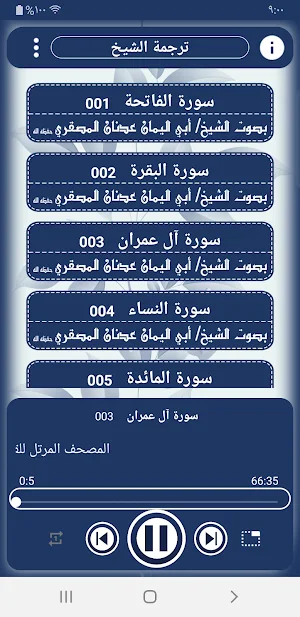 مصحف الشيخ عدنان المصقري Screenshot 2