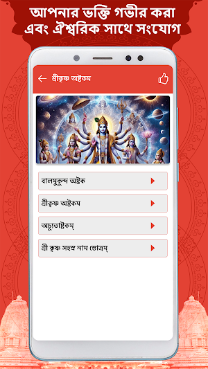 Bhagavad Gita Bengali Screenshot 1