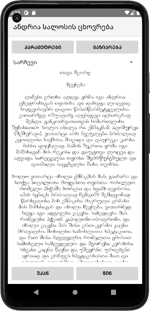 ანდრია სალოსის ცხოვრება Screenshot 2