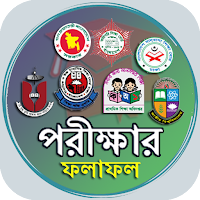 পরীক্ষার ফলাফল-All Exam Result
