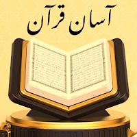 Offline Quran Urdu Translation