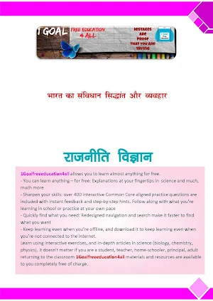 Political Science class 11th hindi study material Screenshot 0