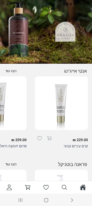 Ananda Cosmetic Screenshot 1