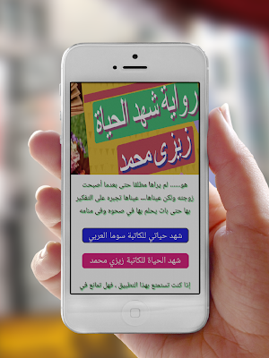 رواية شهد حياتي Screenshot 1
