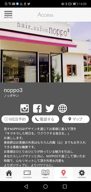 北九州美容室 noppo3 Screenshot 3
