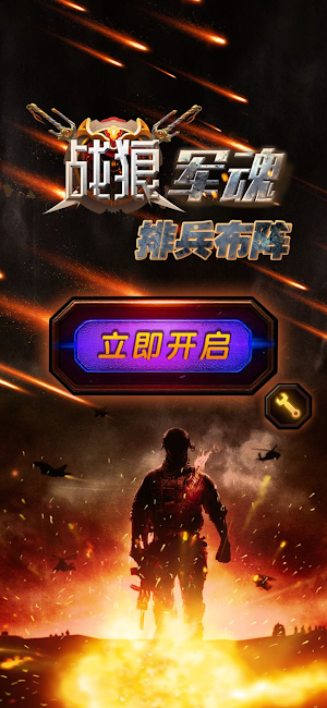 Warlord scuffle:军棋战狼军魂 Screenshot 0