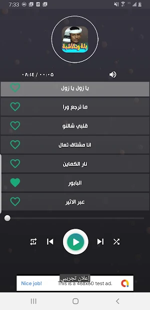 جديد اغاني بله ودالاشبه 2024 Screenshot 1