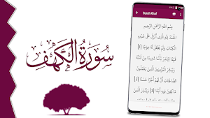 Suratul Khaf - Quran 018 Screenshot 3
