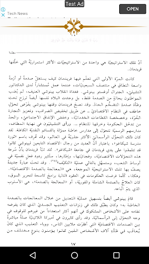 عقيدة الصدمة Screenshot 0