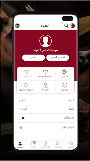 ملحمة الصياد -Al Sayyad screenshot 7