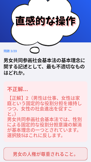 技術士 一次試験(適性科目)-2026年-試験対策-国家資格 Screenshot 3