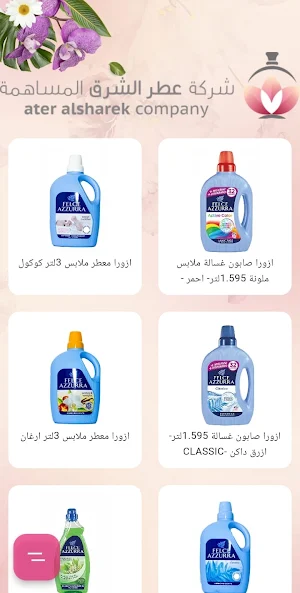 منتجات عطر الشرق Screenshot 1