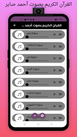 القرآن الكريم بصوت آحمد صابر Screenshot 3