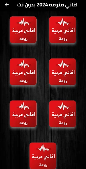 اغاني منوعه 2025 بدون نت Screenshot 1