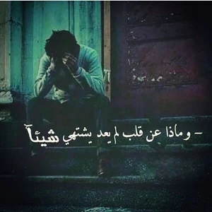 صور حزينة 2023 بدون نت Screenshot 2