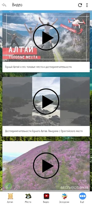 Алтай Screenshot 2
