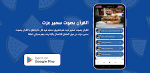 القرآن بصوت سمير عزت Screenshot 3