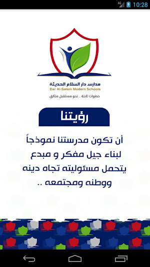 مدارس دار السلام الحديثىة - صنعاء Screenshot 1