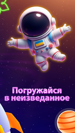 Космолот Screenshot 3