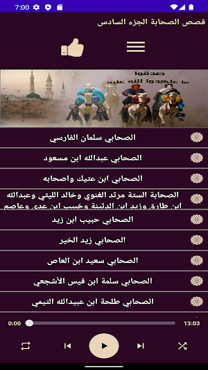 الصحابة  رضى الله عنهم الجزء 4 Screenshot 2