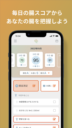腸note -腸の音から始める腸活 Screenshot 1