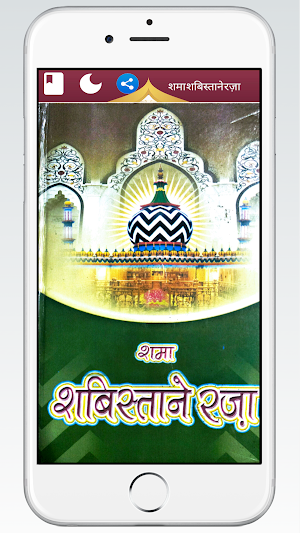 Shama Shabistane Raza Hindi Screenshot 1