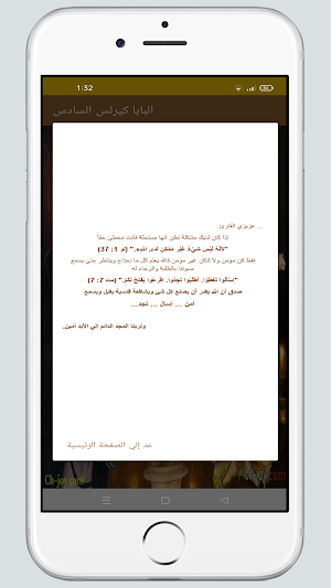 سيرة ومعجزات البابا كيرلس Screenshot 3