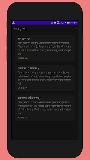 Shree Garud Puran-Garud Purana (Sanskrit) Screenshot 0