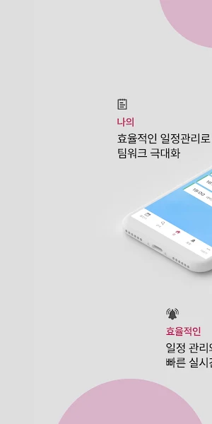 모노티 (Monoti) - 공유 캘린더 기반 협업툴 Screenshot 3