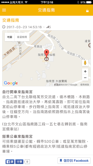 台北指南宮 Screenshot 3