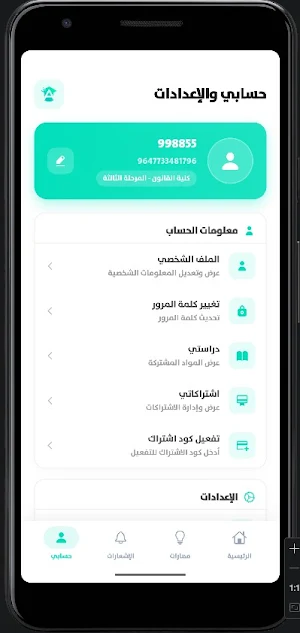 Akadika - اكاديكا Screenshot 3