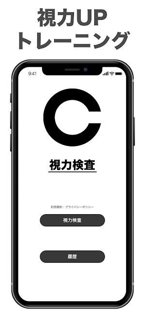 視力検査アプリ！ 視力回復トレーニング や 視力測定 しよう Screenshot 2