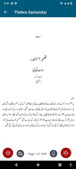 Thehra Samandar Romantic Novel Screenshot 3