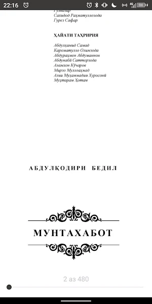 Бедил 500 ғазал Screenshot 0