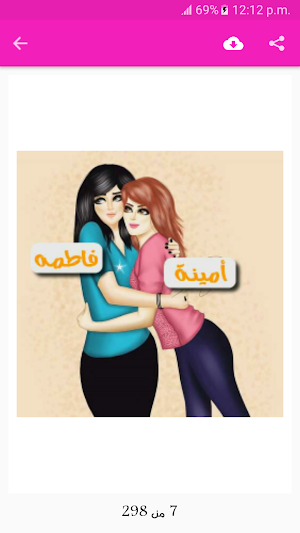 صور أسماء بنات وأولاد بدون انترنت Screenshot 0