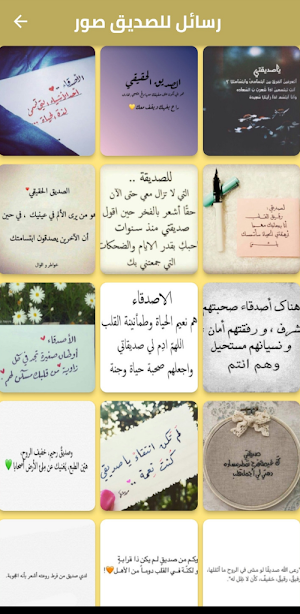 عبارات عن الصداقة قصيره Screenshot 3