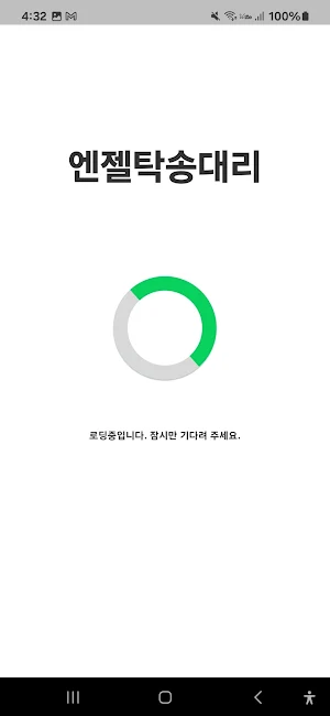 엔젤탁송대리-전국탁송 Screenshot 0