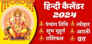 Hindi Panchang Calendar 2024 Screenshot 0
