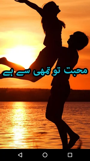 Mohabbat to Tumhi Se Hay by Uzma Mushtaq - Offline Screenshot 0