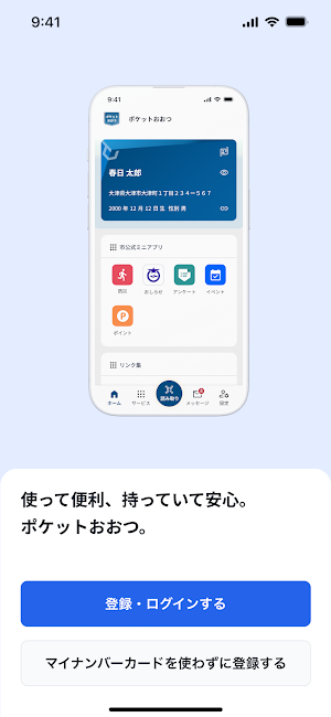 ポケットおおつ Screenshot 0