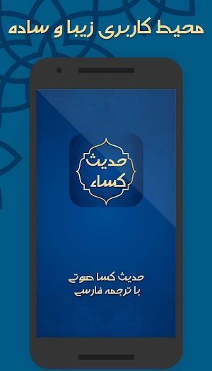 حدیث کسا صوتی و متنی Screenshot 1